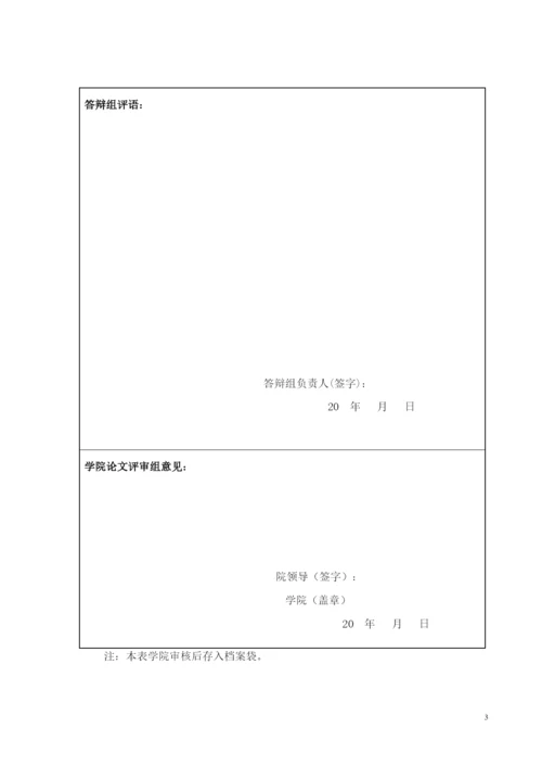 【精编】周洪艳毕业论文成绩评定表.docx