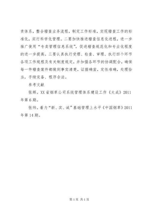 浅谈创新烟草专卖管理工作.docx
