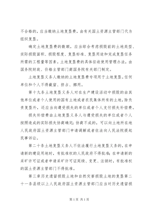 中华人民共和国土地复垦条例 (2).docx