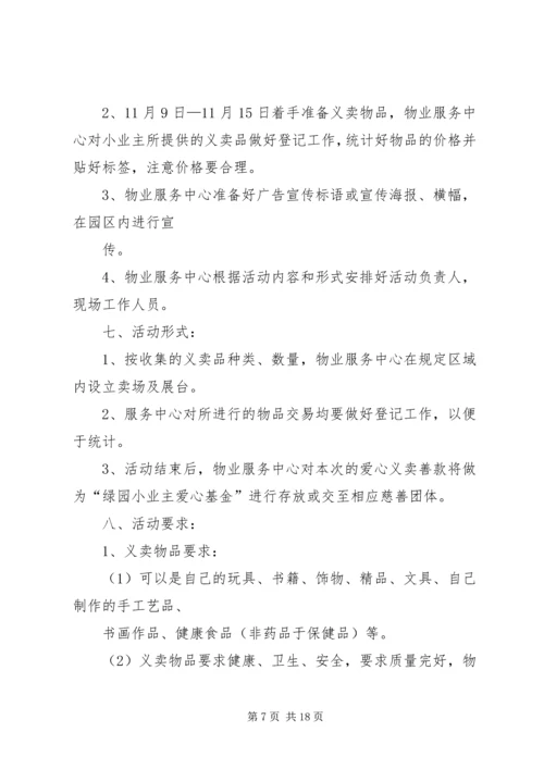 芙蓉花园园区占绿毁绿专项整治方案.docx