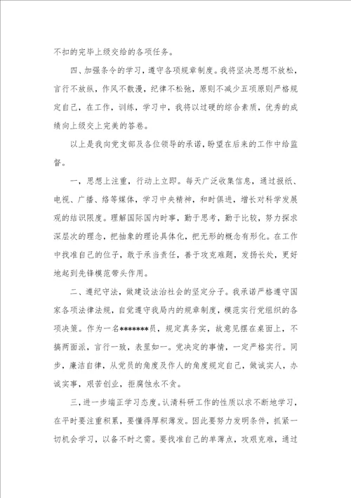 老师党员承诺践诺书