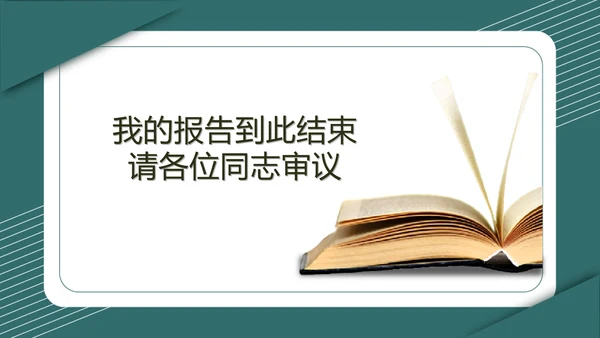 绿色简约风图书管理工作报告PPT模板
