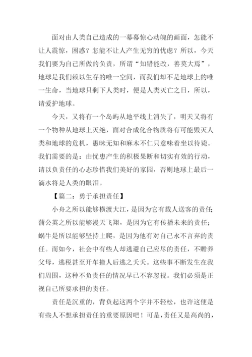 承担责任话题作文.docx