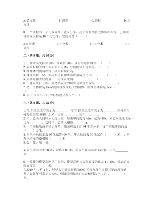 河北省【小升初】2023年小升初数学试卷完整版.docx