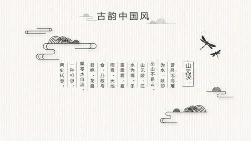 中国风党风廉政建设文化工作总结PPT