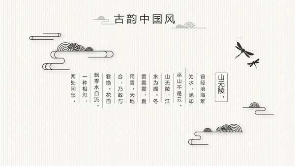 中国风党风廉政建设文化工作总结PPT