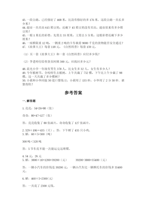 小学三年级数学应用题50道含完整答案（全优）.docx