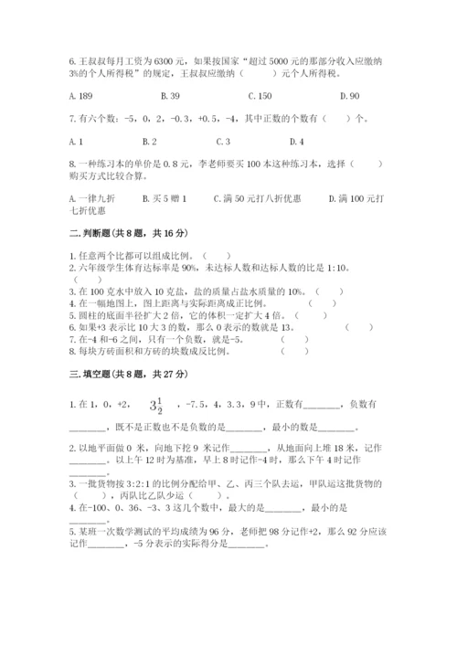 冀教版小学六年级下册数学期末综合素养测试卷附参考答案（预热题）.docx