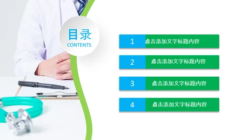 医生医疗护士年终总结工作汇报PPT模板