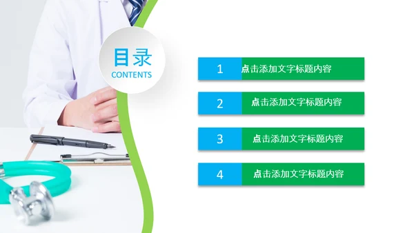 医生医疗护士年终总结工作汇报PPT模板