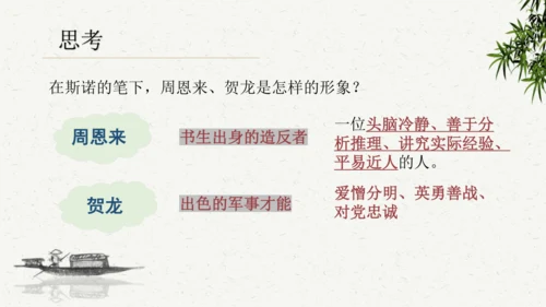 八年级语文上册第三单元名著导读 《红星照耀中国》课件
