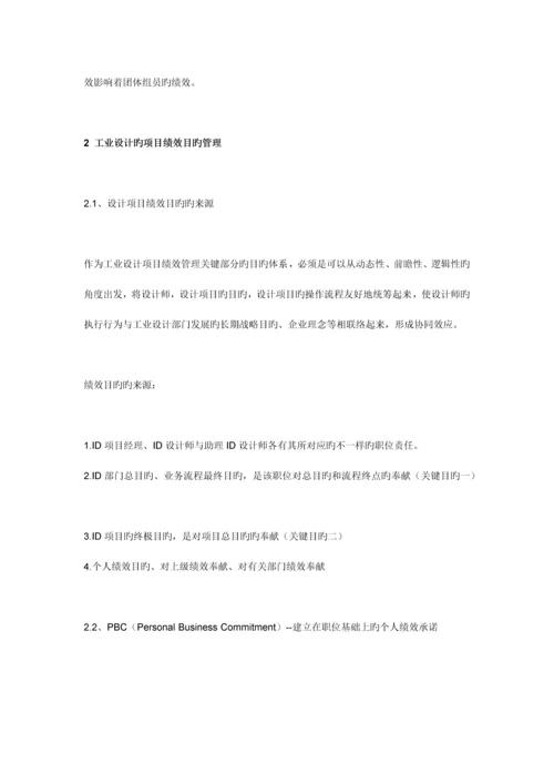 工业设计团队项目绩效管理.docx