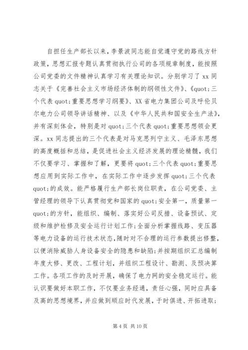 电力行业优秀党务工作者个人先进事迹.docx