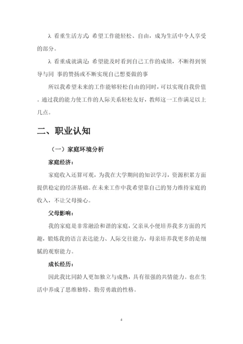 14页4500字播音与主持艺术专业职业生涯规划.docx
