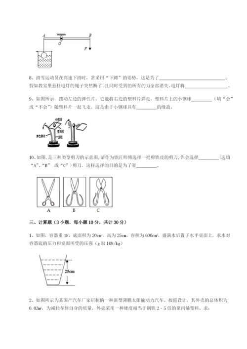 强化训练江苏南通市田家炳中学物理八年级下册期末考试重点解析试题（含答案及解析）.docx