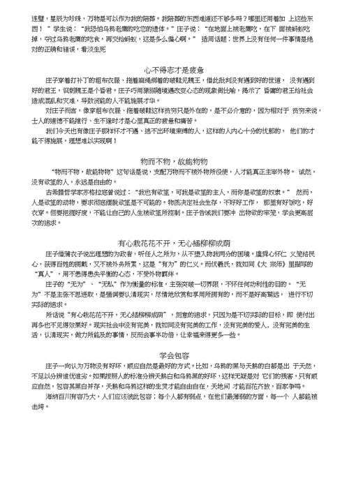 河北省武邑县2016届高三语文一轮复习早读人物素材：庄子1
