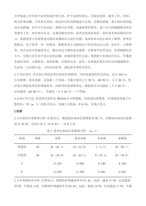 冠心病临床护理中新型健康教育护理模式的应用.docx