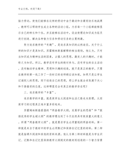 2023双减政策教师心得体会例文28篇文档合集.docx