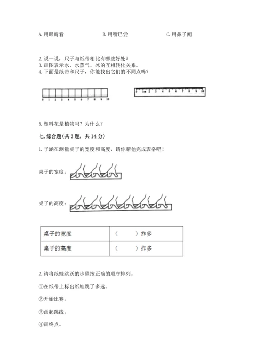 教科版一年级上册科学期末测试卷ab卷.docx