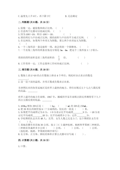 北师大版六年级下册数学 期末检测卷含答案.docx
