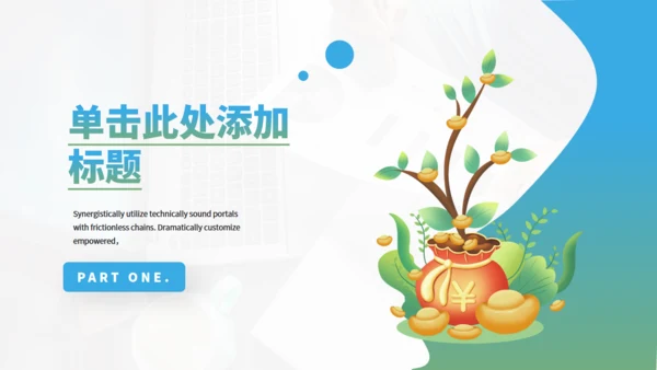 发财树供应链金融风控图解通用PPT模板