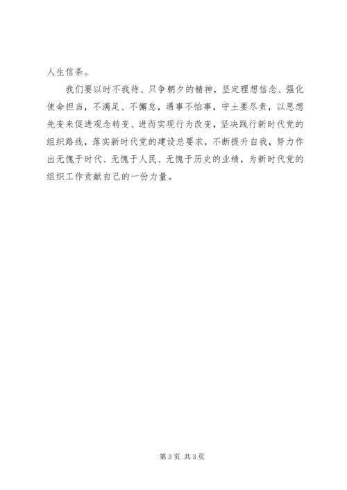 学习全国组织工作会议精神心得体会 (5).docx