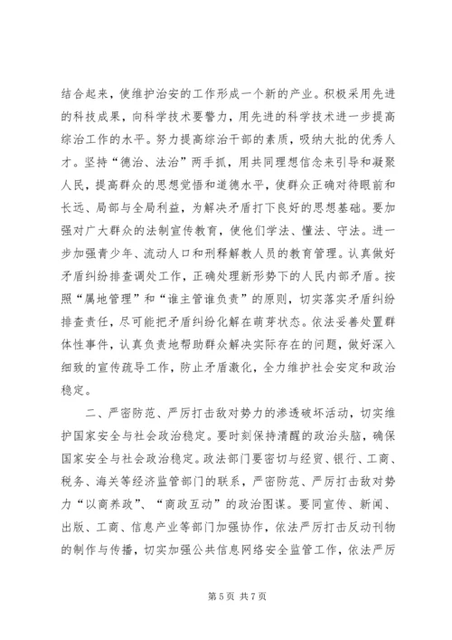 做好新形势下社会稳定工作的思考.docx