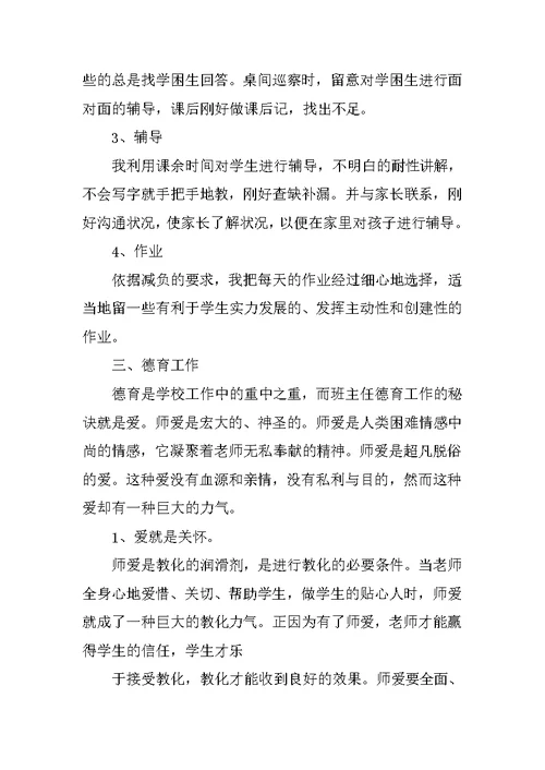 第一学期教师教学工作总结