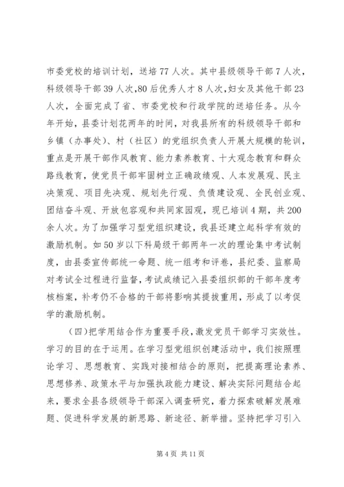 学习型党组织建设汇报.docx