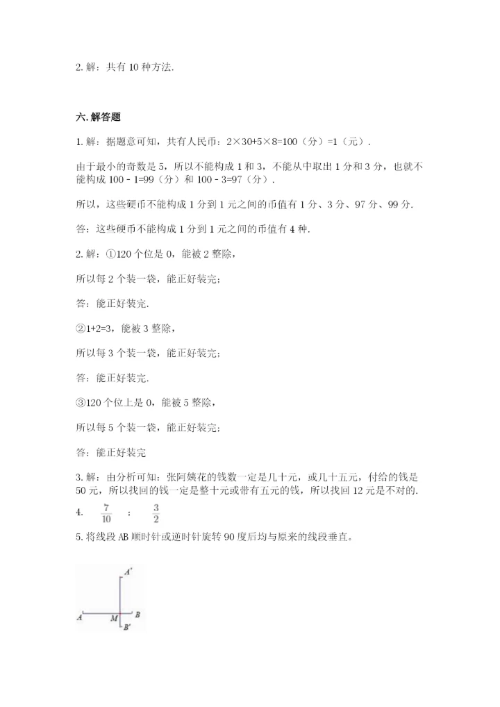 人教版小学五年级下册数学期末试卷全面.docx