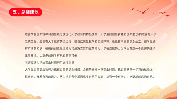 红色渐变国潮风大学思政实践报告PPT思政课