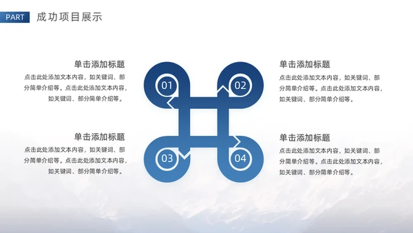 不畏征程嬴战未来高山仰止通用PPT模板