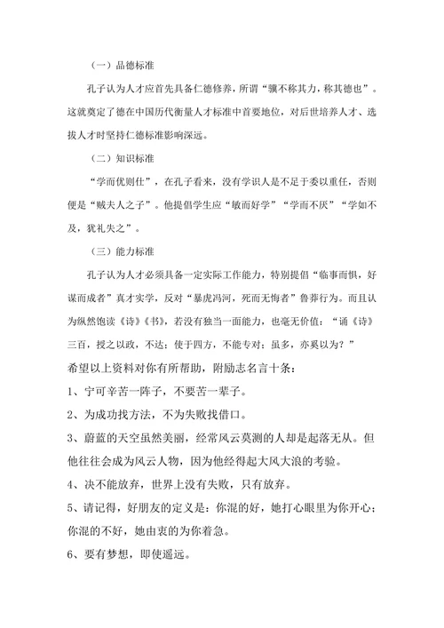 孔子教育思想及其当代价值