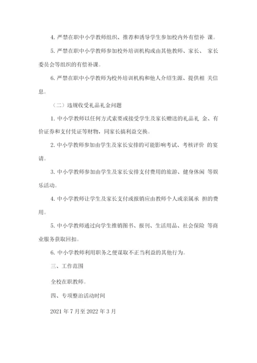 中小学教师有偿补课和违规收受礼金问题治理实施工作方案.docx