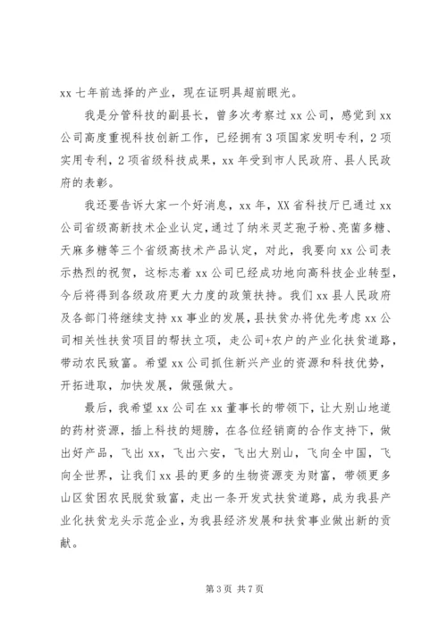 副县长在捐赠仪式上的讲话稿.docx