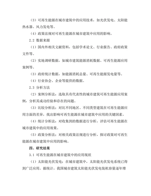可再生能源在城市建筑中的应用前景