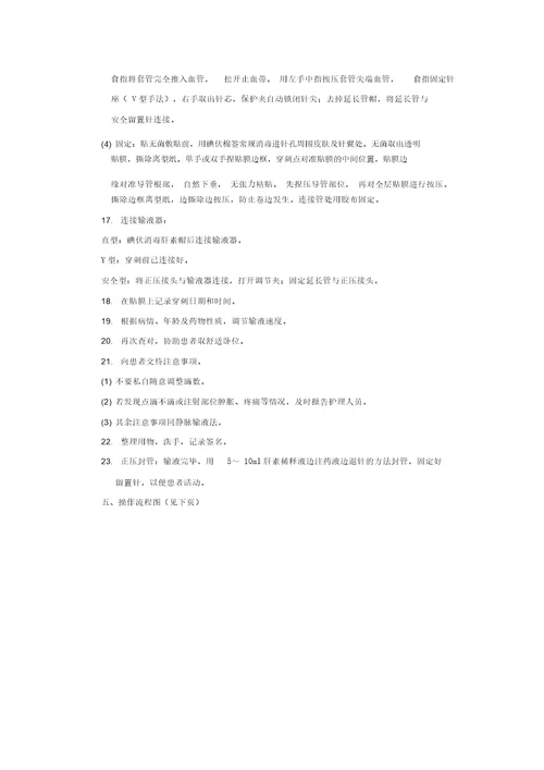 静脉留置针技术操作规程与维护20210427162551