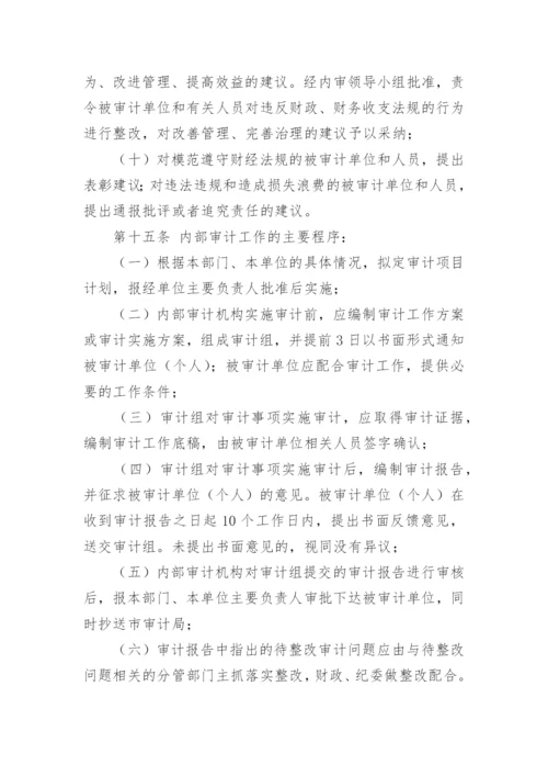 乡镇内审工作制度.docx