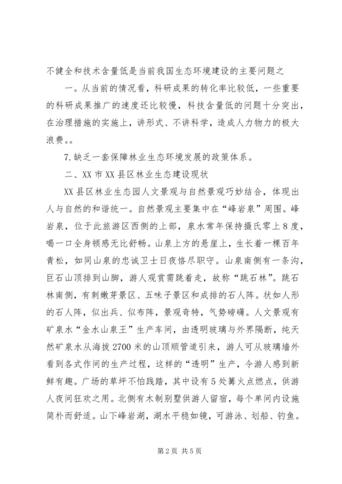 县林业生态工程建设情况的调研报告.docx