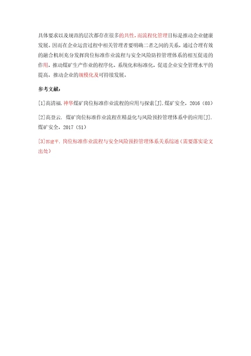 闫立印岗位标准作业流程共4页