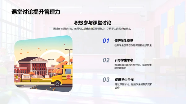 教师教学管理讲解PPT模板