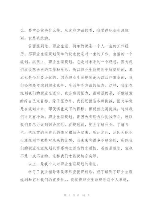 教师职业规划15篇.docx