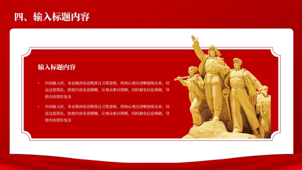 红色党政风的社会主义精神文明建设PPT模板