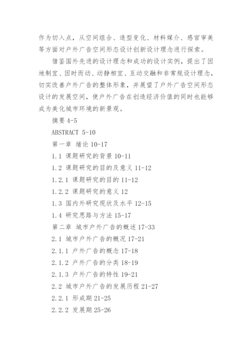 论文提纲应该怎么写.docx