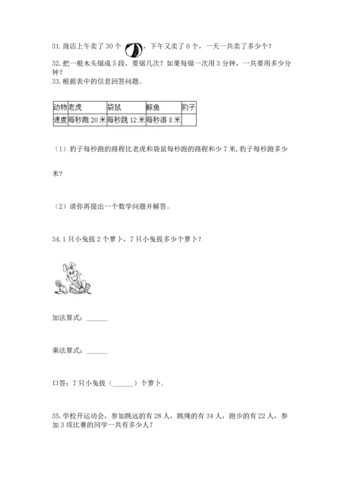 小学二年级上册数学应用题100道加答案解析.docx