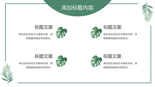 绿色花卉植物小清新几何形状极简教学教育PPT模板