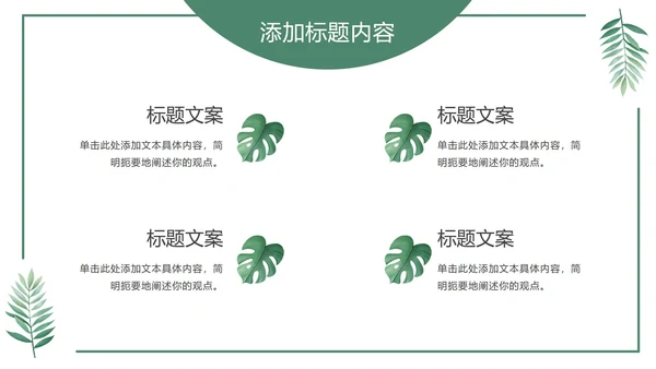 绿色花卉植物小清新几何形状极简教学教育PPT模板
