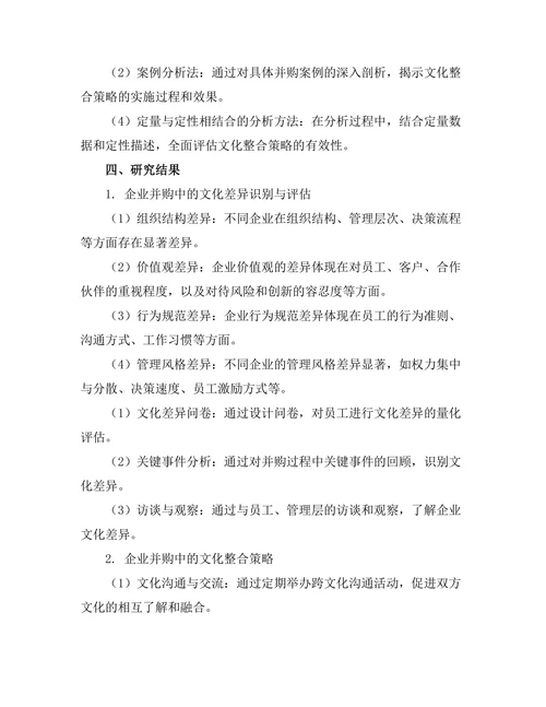 企业并购中的文化整合策略研究