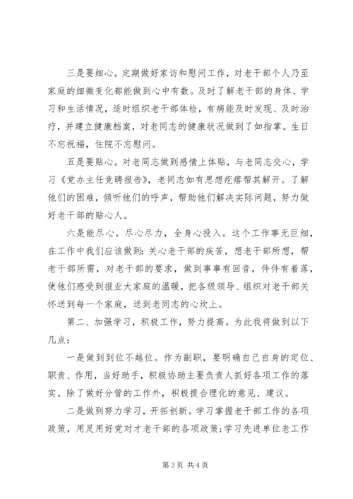 副主任竞聘上岗演讲稿 (2).docx