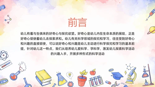橙色插画幼儿园科学领域PPT模板宣传PPT动态PPT幼儿园教师培训